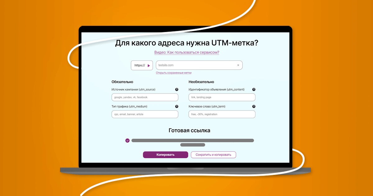 Пиксель и utm метка в чем отличие