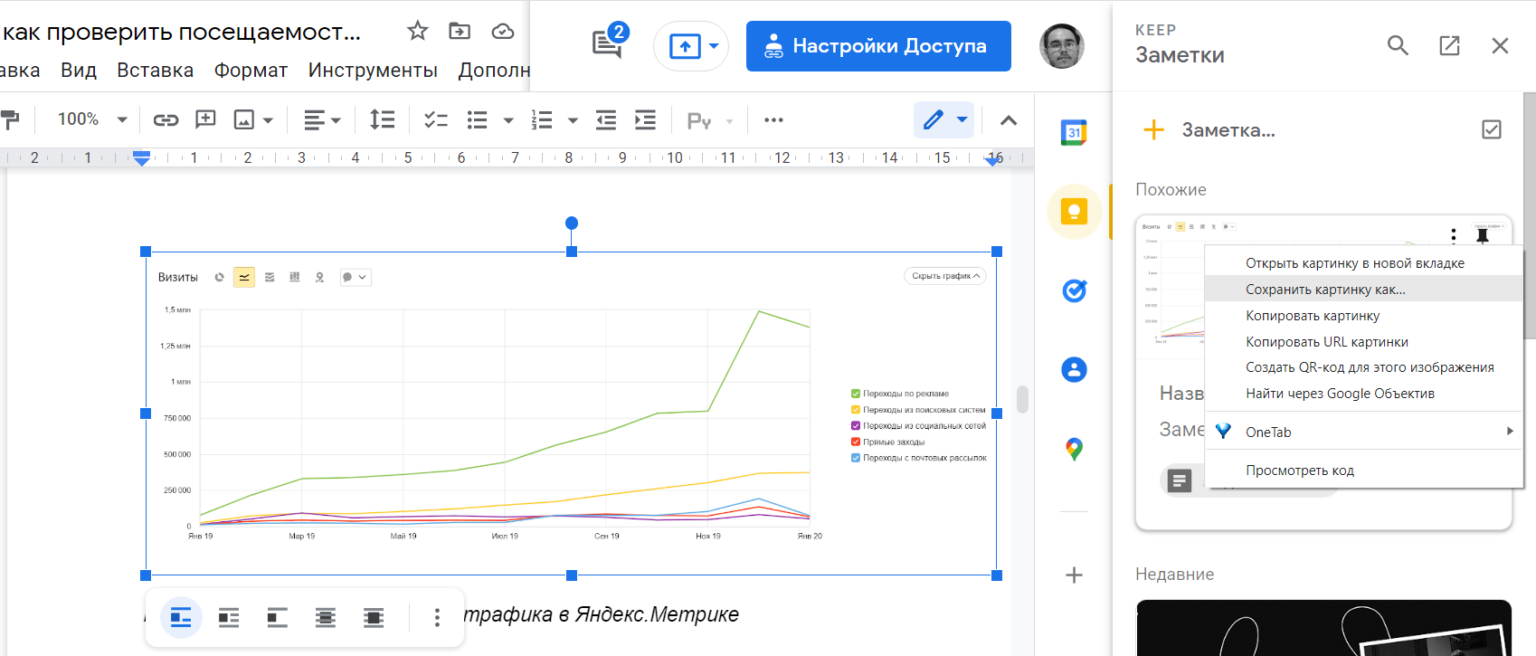 Как сохранить картинку из гугл документа на компьютер