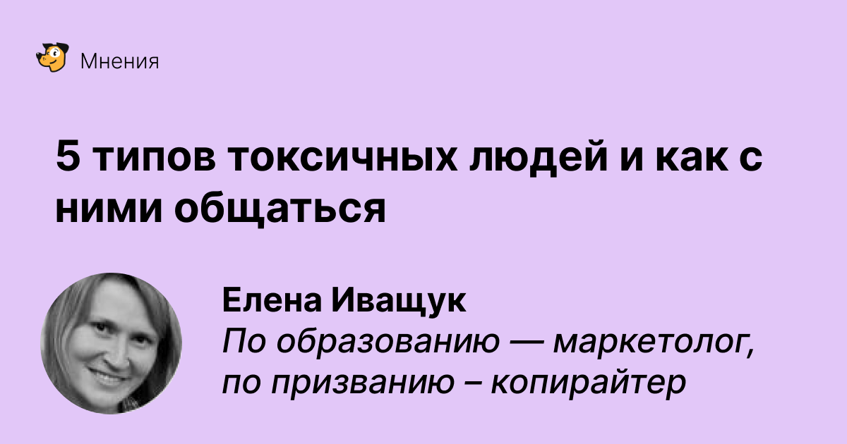 Общение с токсичными людьми. Типы токсичных людей. Стратегии общения с токсичными людьми. Типы токсичных людей картинка.