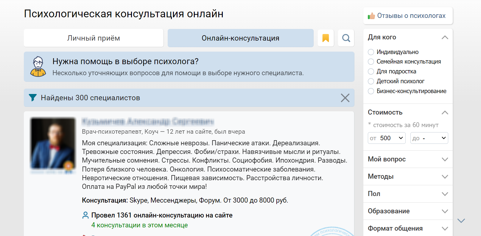 Топ-30 сервисов подбора психологов для онлайн-консультаций