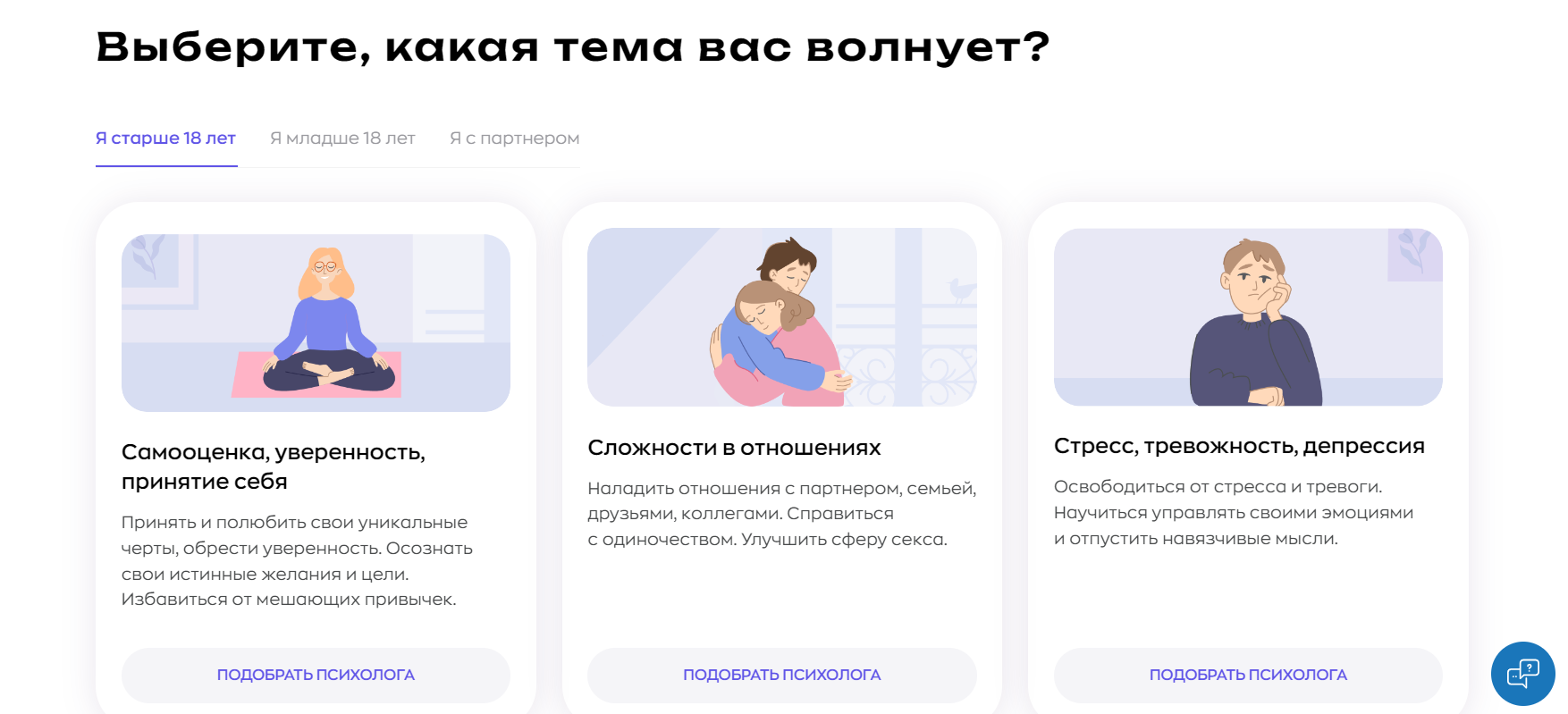Топ-30 сервисов подбора психологов для онлайн-консультаций
