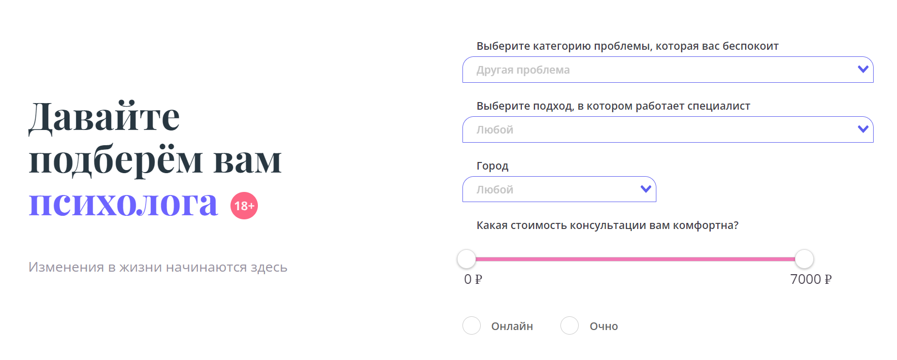 Топ-30 сервисов подбора психологов для онлайн-консультаций