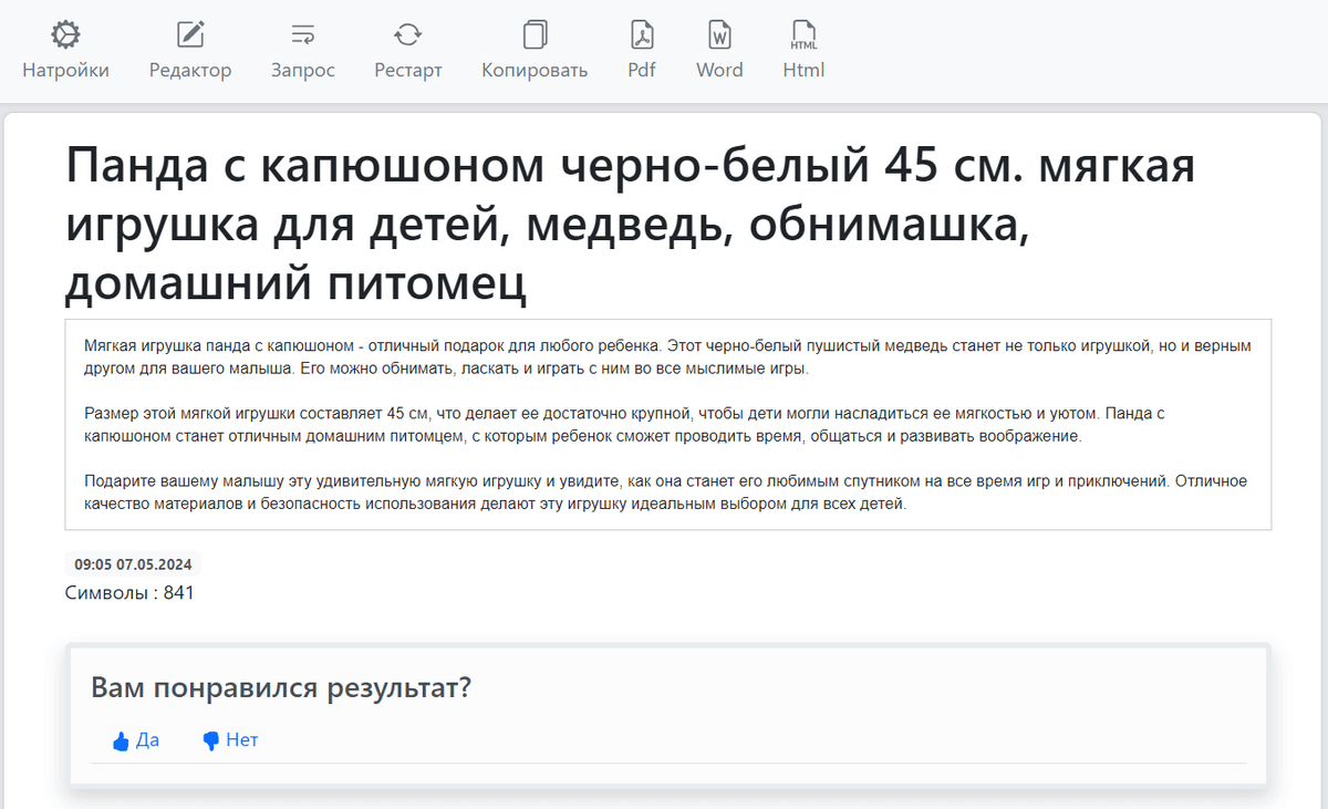 Нейросети для маркетплейсов: для создания карточек и описания товаров,  инфографики и ответов на отзывы