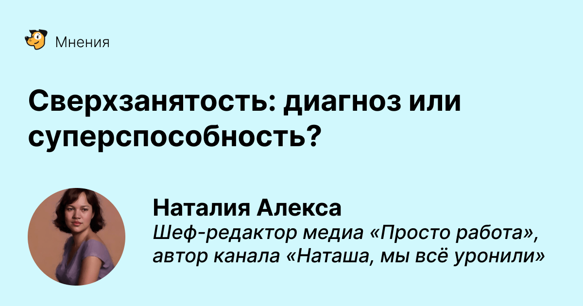 Сверхзанятость: диагноз или суперспособность?