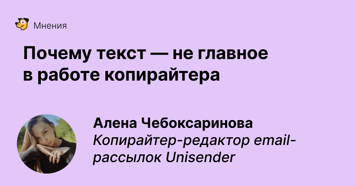 Почему текст — не главное в работе копирайтера