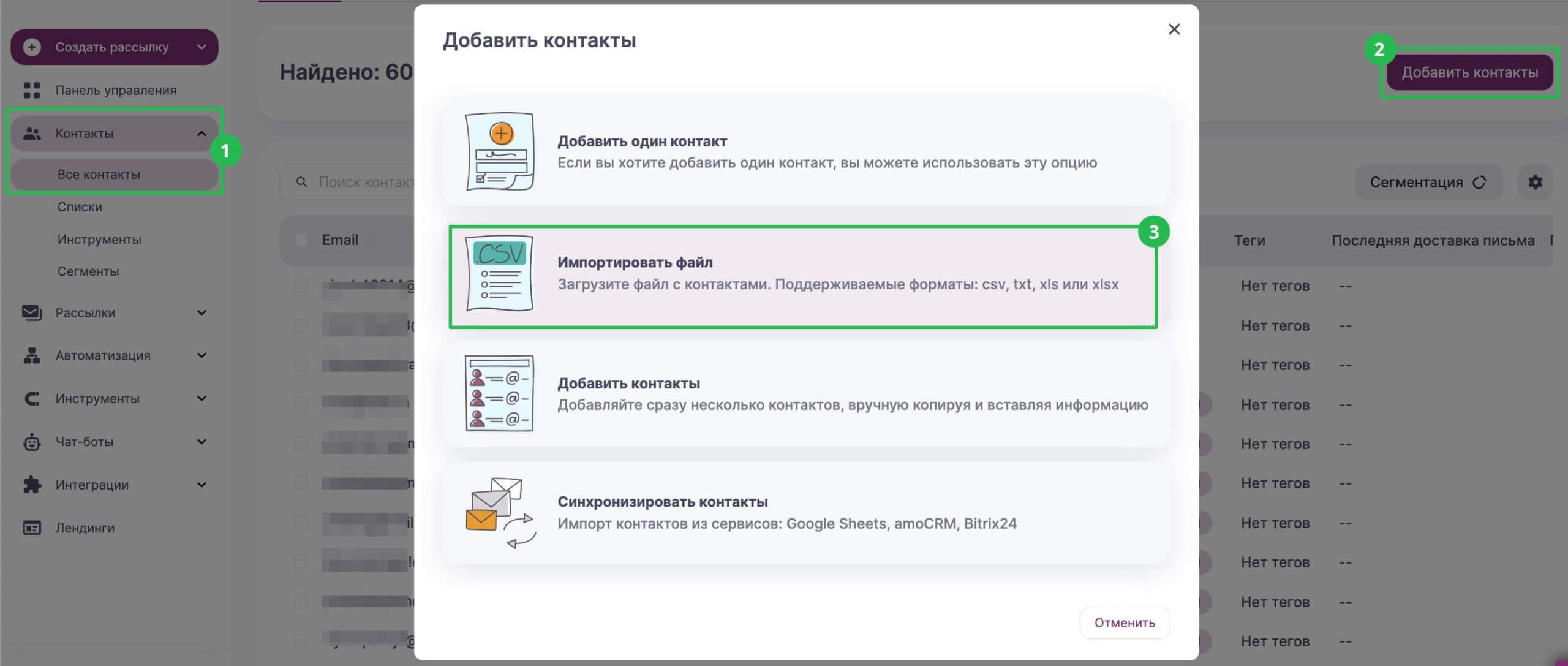 Как загрузить контакты из файла в Unisender.