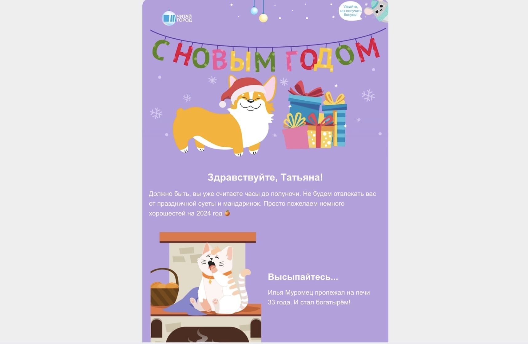 Email-рассылка книжного магазина «Читай-город»