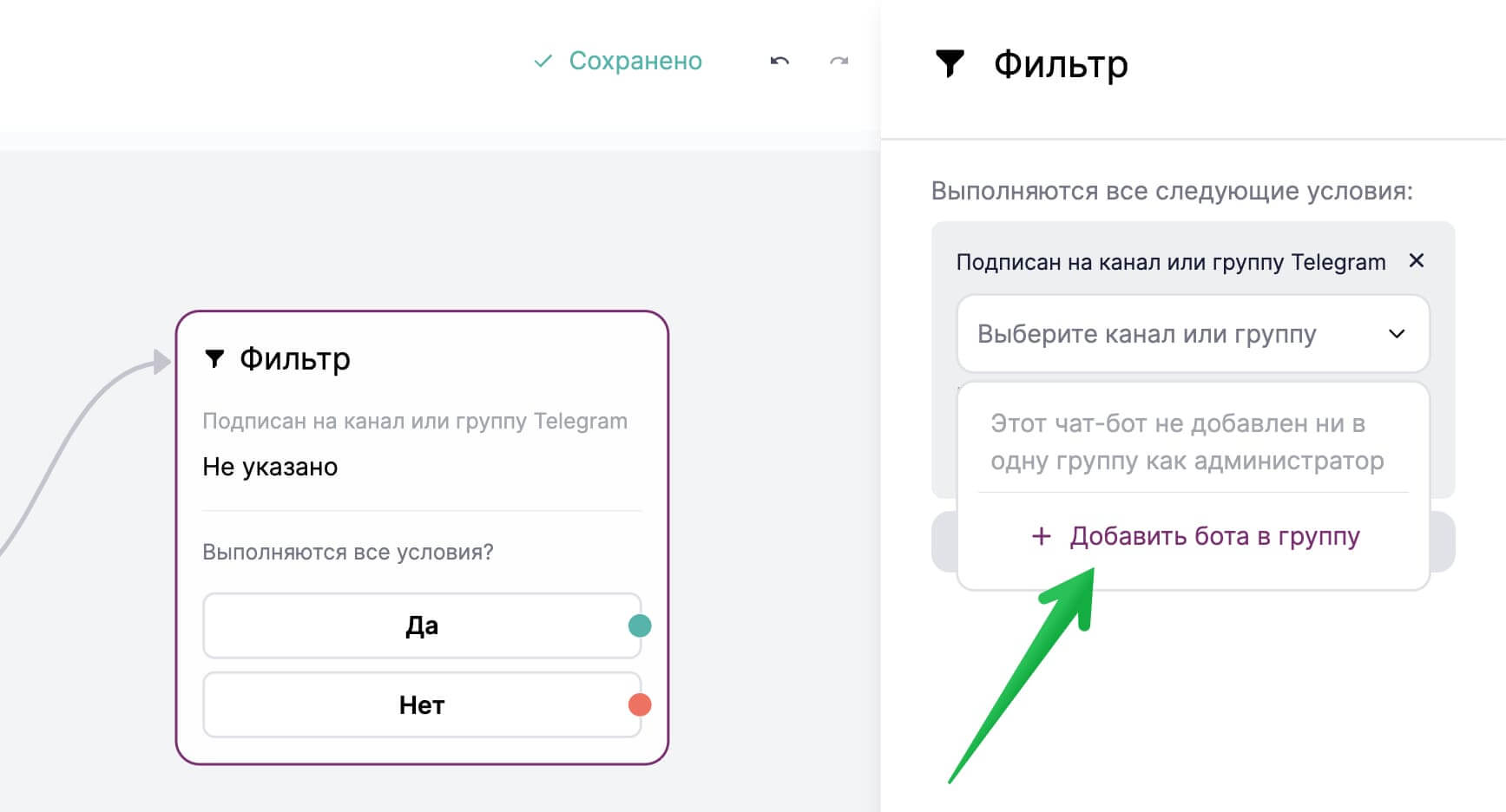 Как добавить бота в группу.