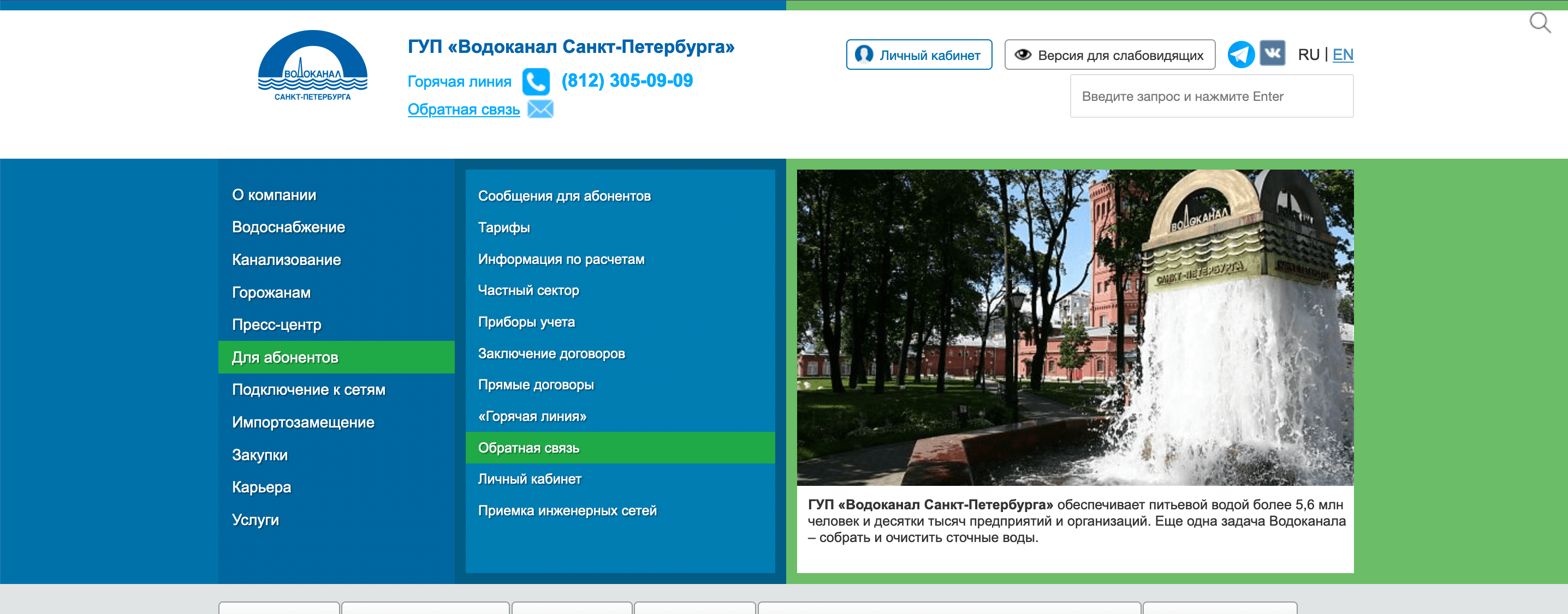 Хедер сайта водоканала Санкт-Петербурга