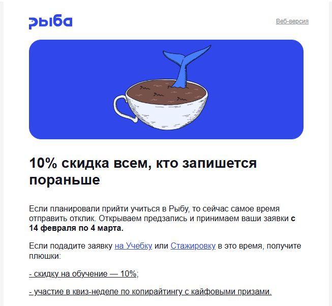 рыба акции