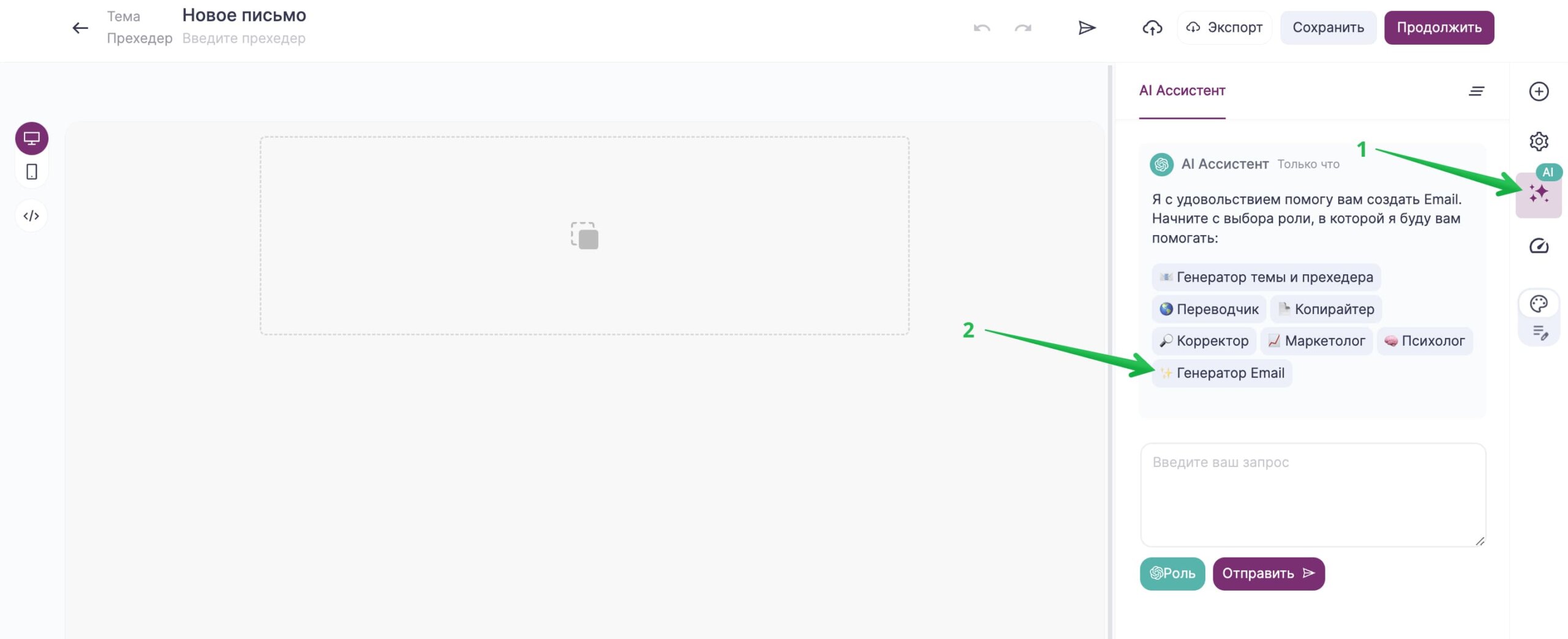 Как перейти к генерации письма с помощью AI-ассистента.