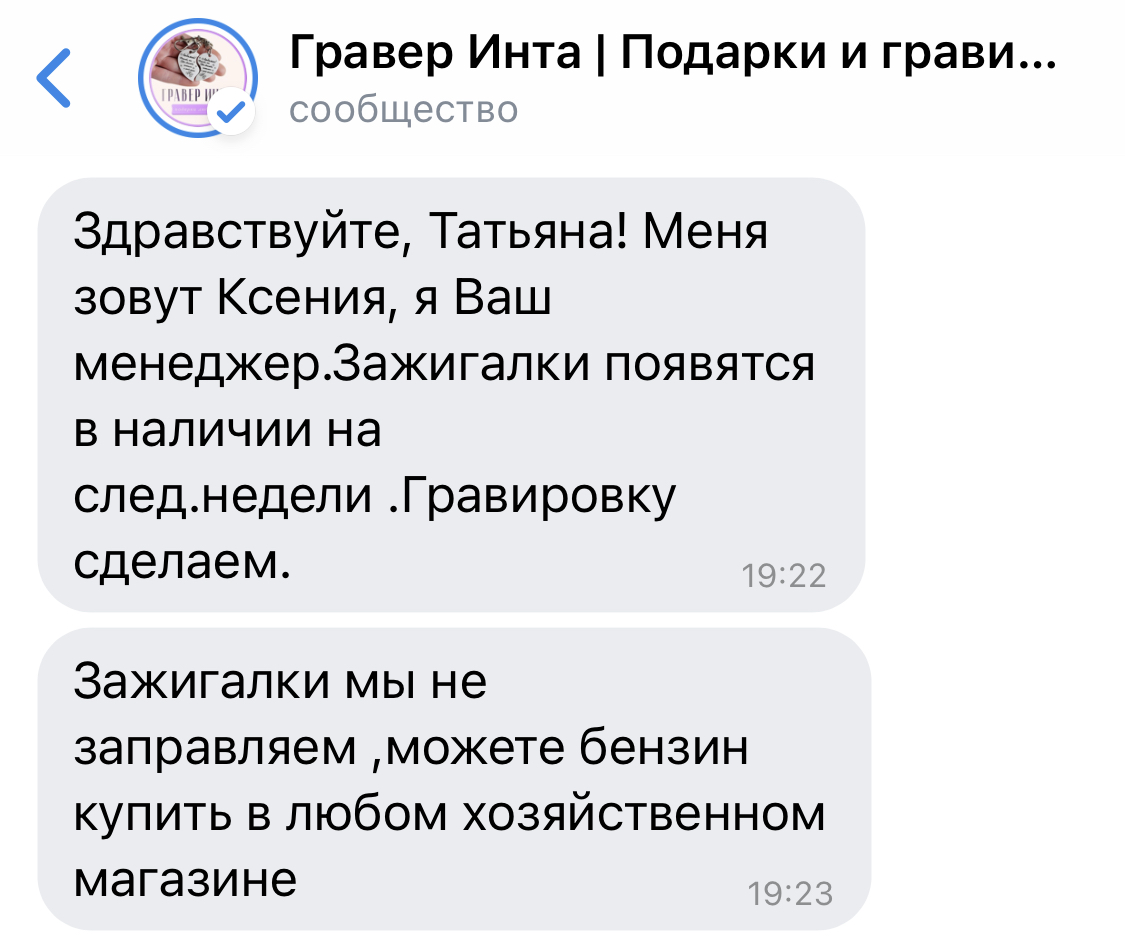 переписка с менеджером