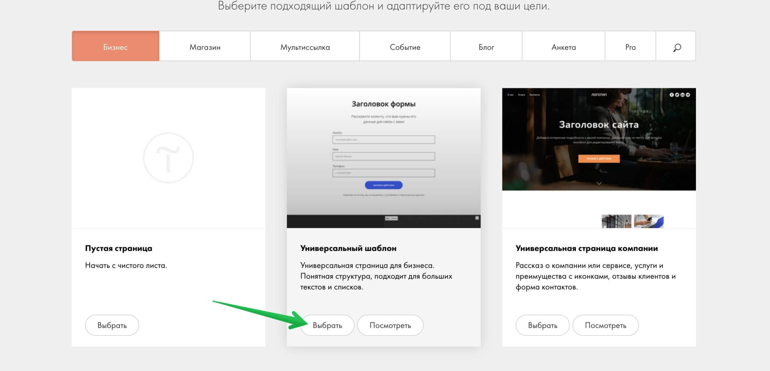 Как выбрать готовый шаблон в Tilda.