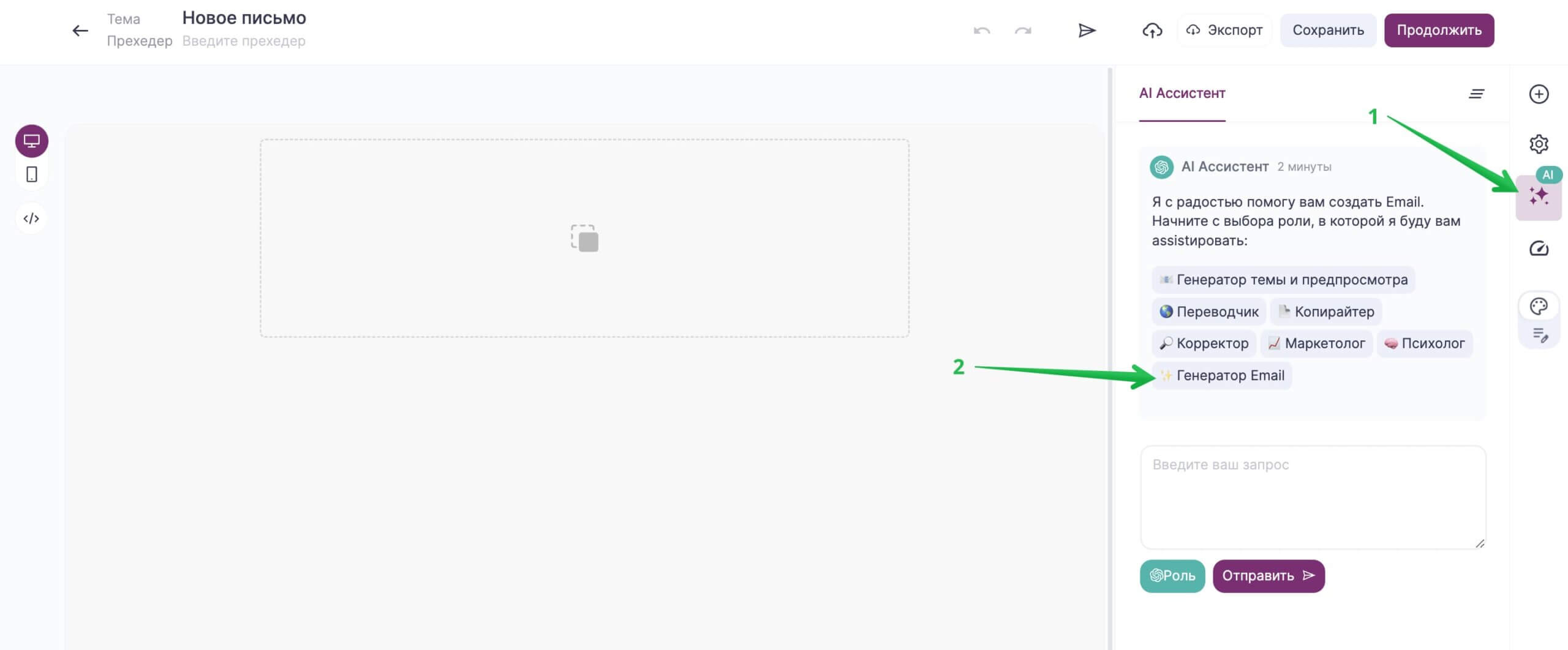 Как перейти к генерации письма в новом редакторе.