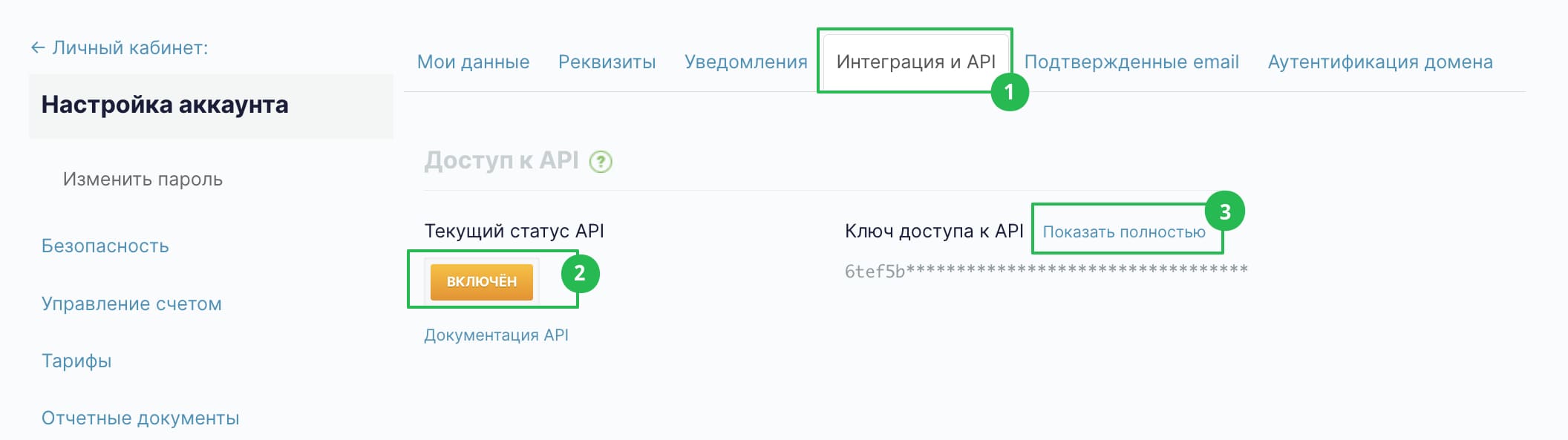 Раздел «Интеграция и API».