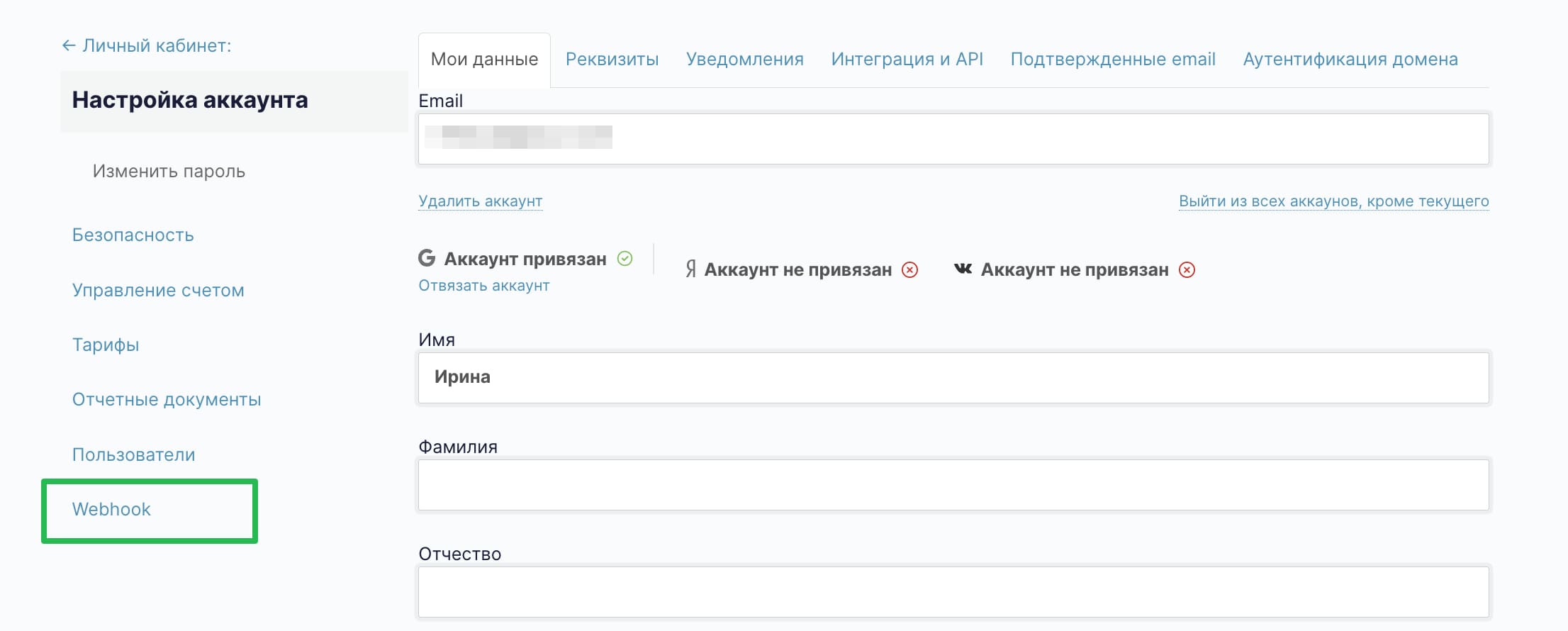 Как в настройках аккаунта перейти в раздел «Webhook».