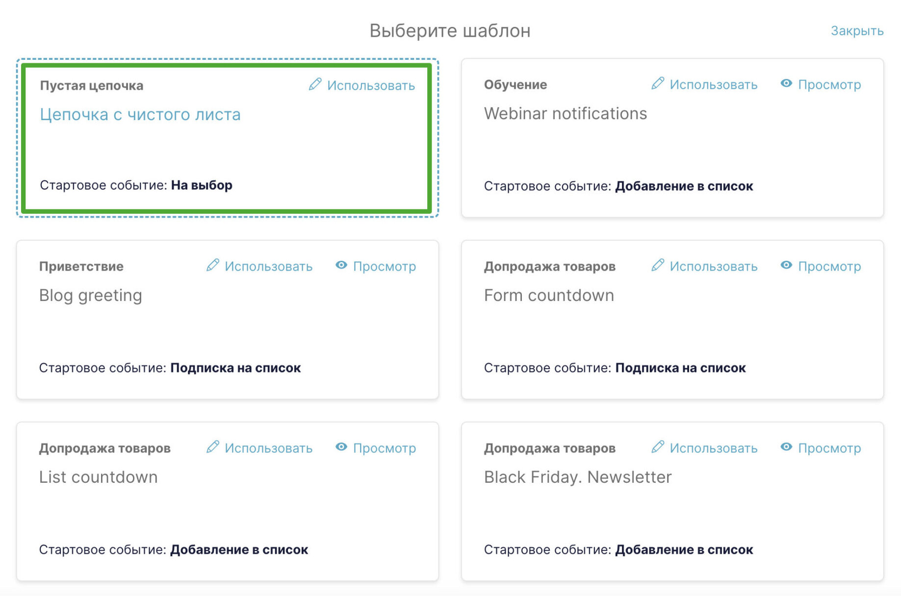 Выберите шаблон или создайте свой вариант.