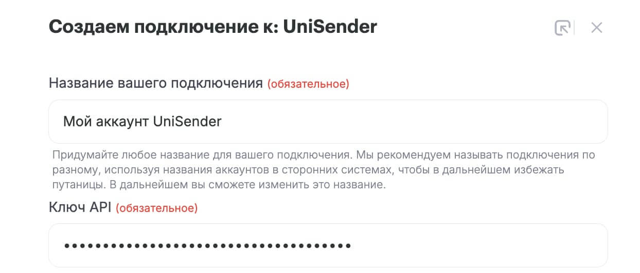 Создаем подключение к Unisender.