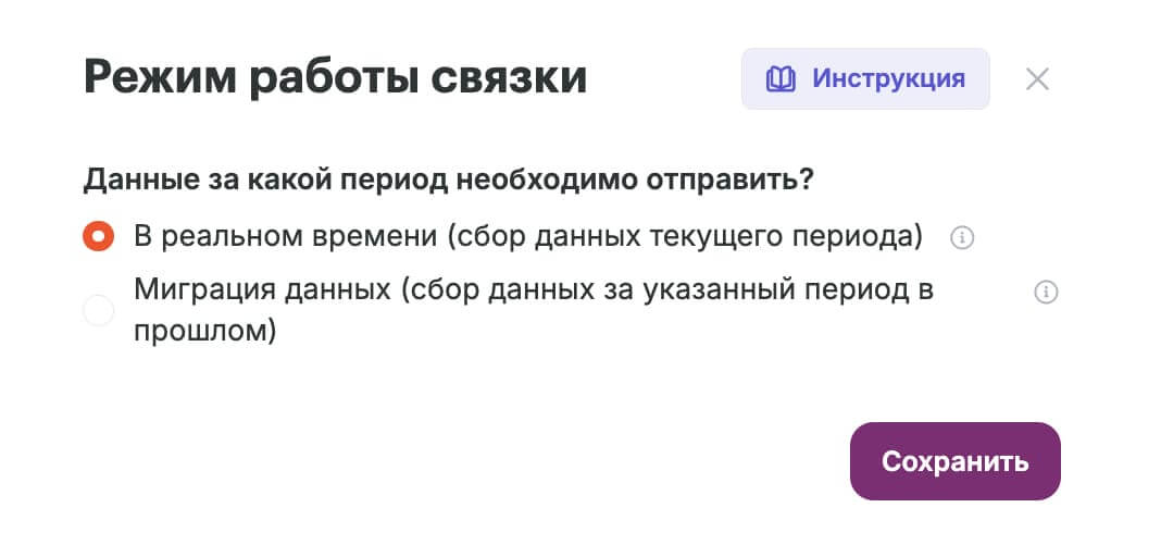 Настройки режима работы связки.