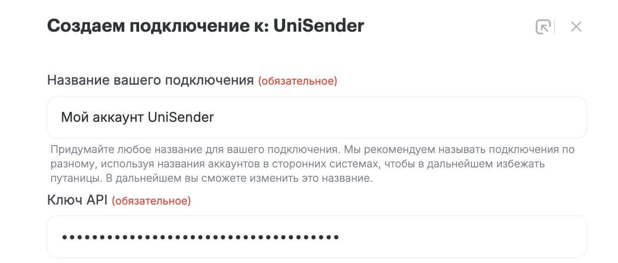 Создаем подключение к Unisender.