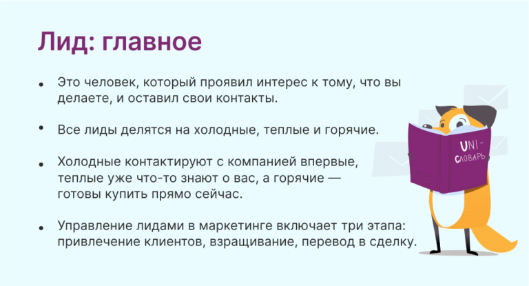 Что такое лиды в продажах простыми