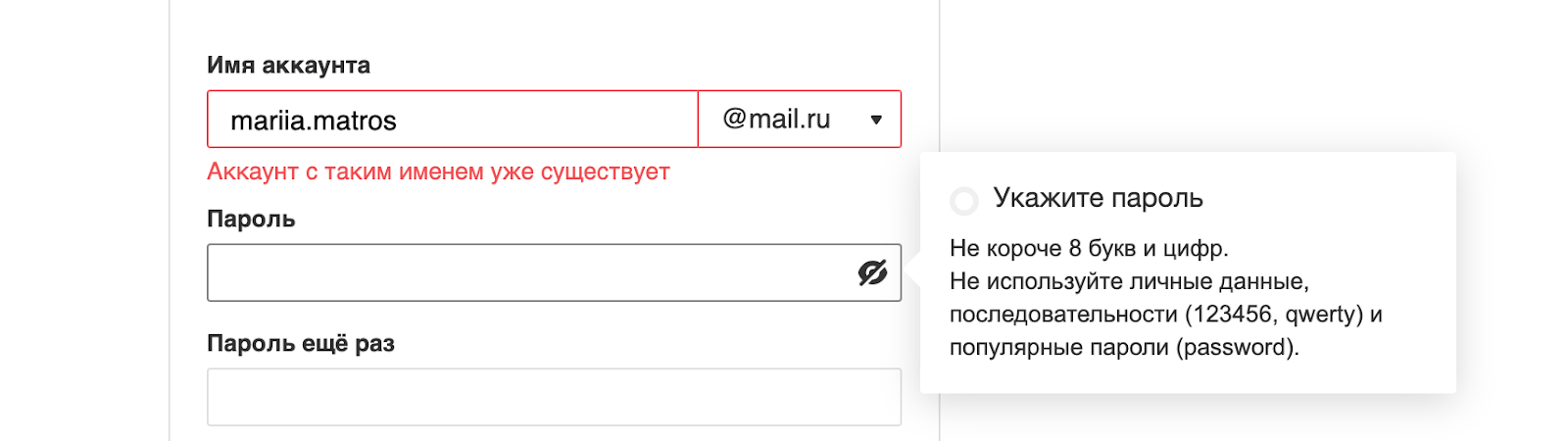 Адрес почты ru. Имя аккаунта. Наименование учетной записи. Наименование учетной записи аккаунта что это. Почта пароль и имя пользователя.