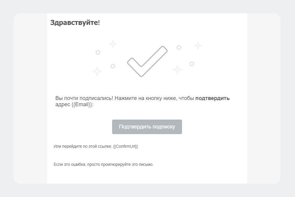 Письмо с подтверждением кода. Письмо подтверждение подписки. Шаблон письма с подтверждением подписки. Письмо подтверждение адреса электронной почты. Подтверждение емайл.