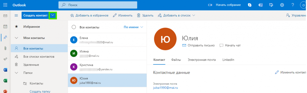 как сделать рассылку outlook