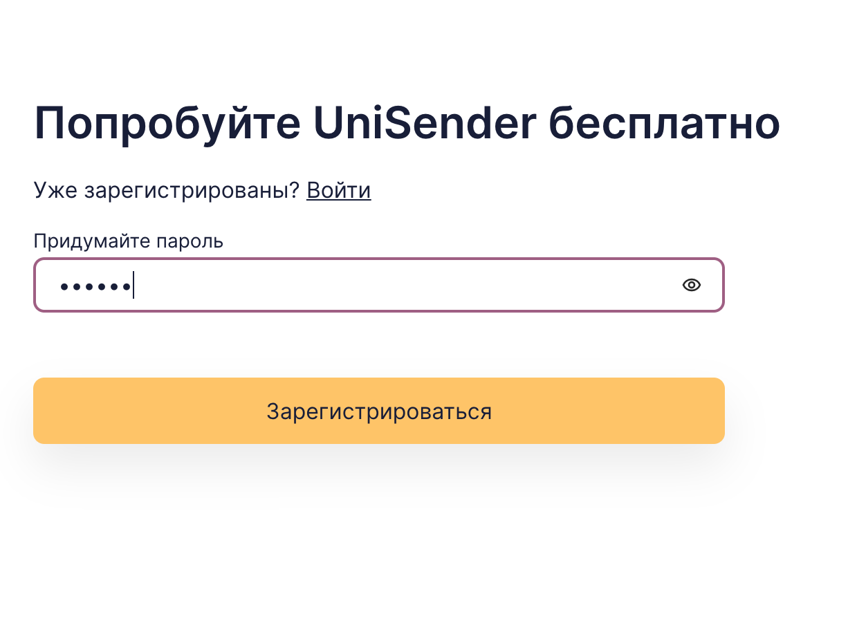 Второй шаг регистрации в UniSender 