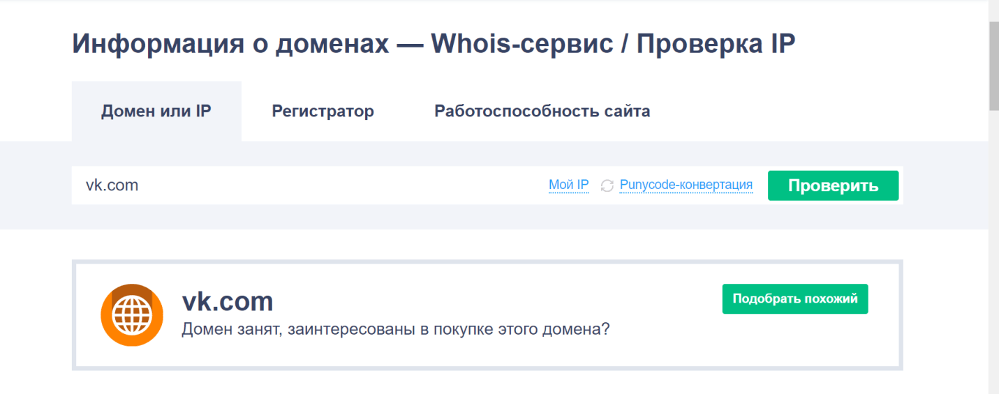 Проверка адреса. Информация о домене. Домены для Атернос. Проверка сверки адрес. Что значит логин без домена.