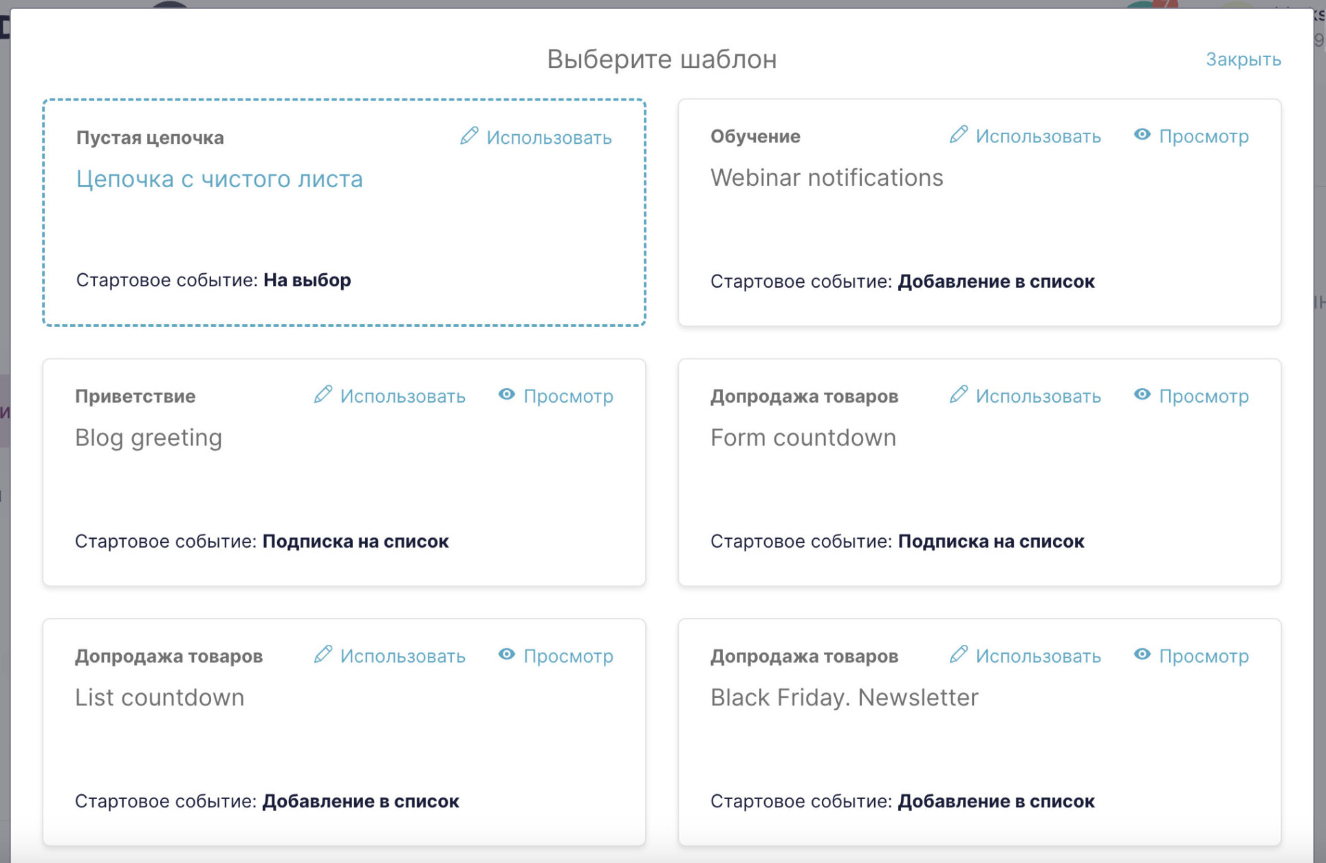 Выберите способ создания цепочки.