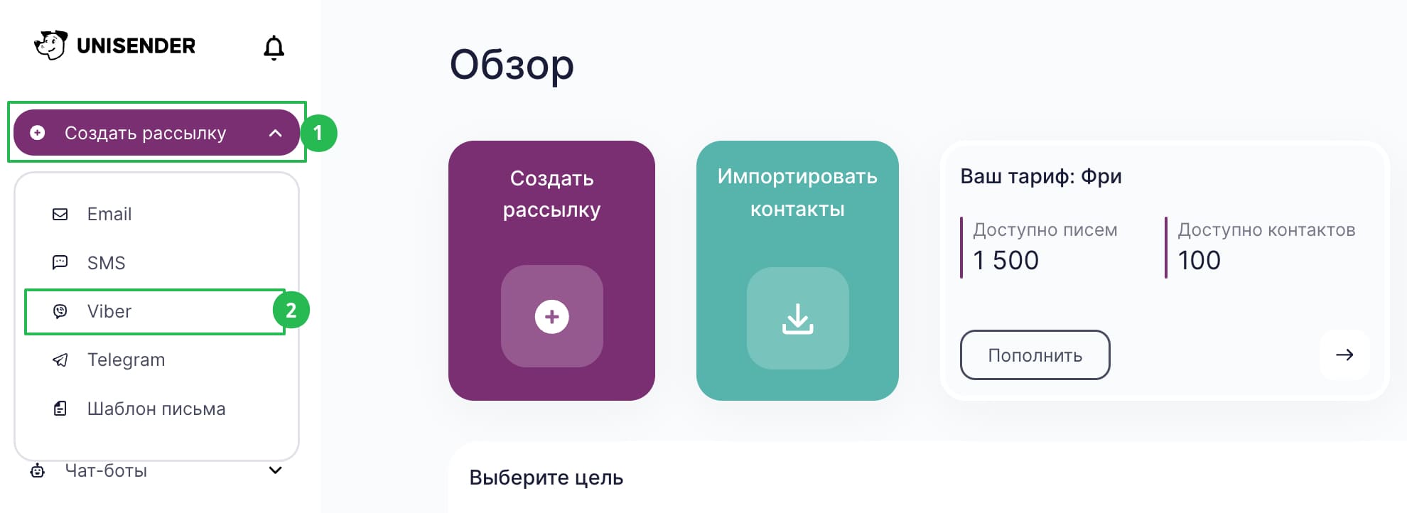 Кнопка создания Viber-рассылки.