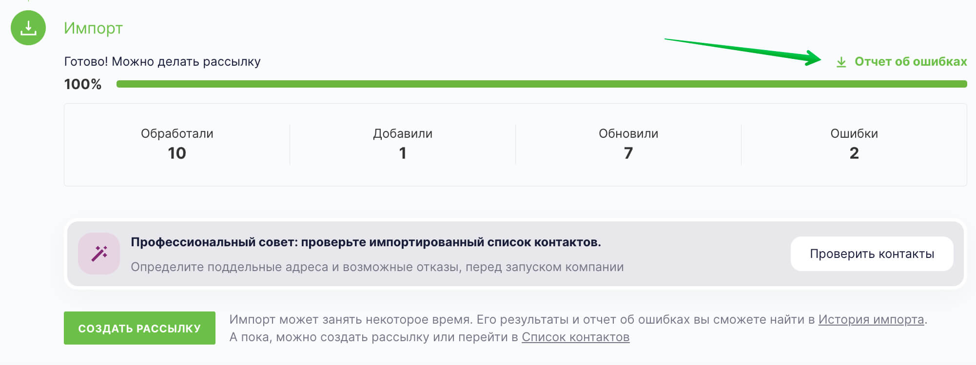 Как посмотреть отчет об ошибка при импорте контактов.