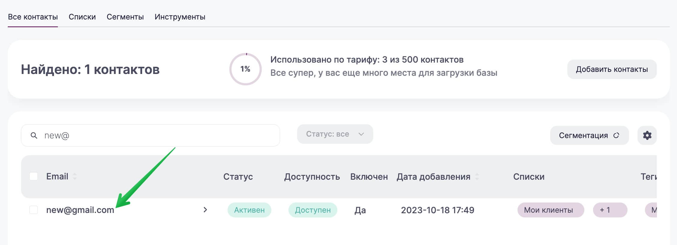 Найдите контакты и кликните на его email.