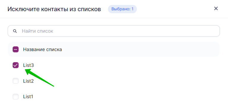 Как найти список. Как удалить контакт из ПЛАНФИКСА.