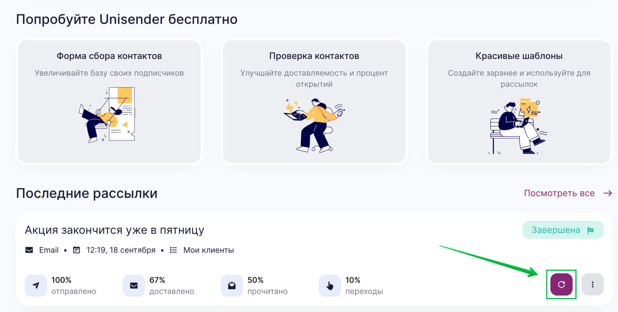 Повторная отправка письма по неоткрывшим.