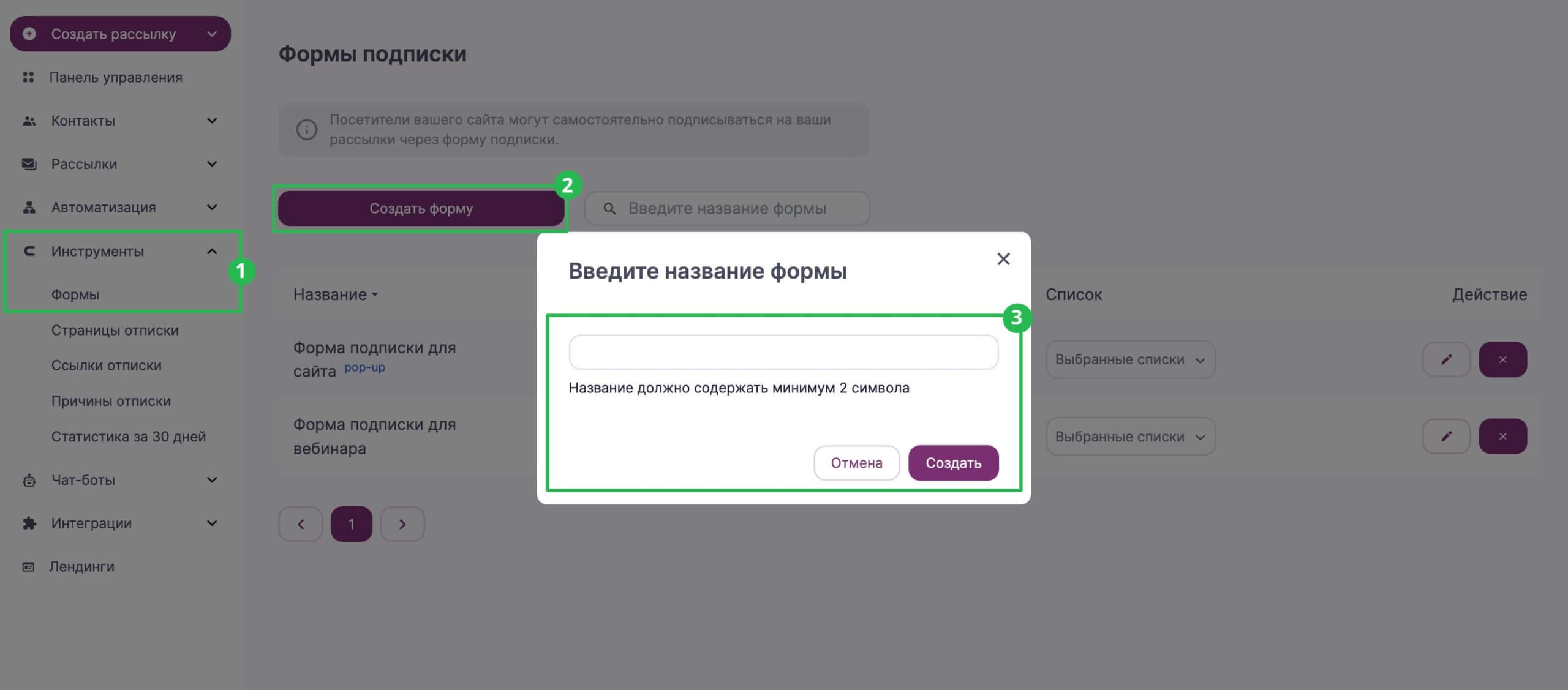 ак создать форму подписки в разделе «Инструменты» — «Формы».