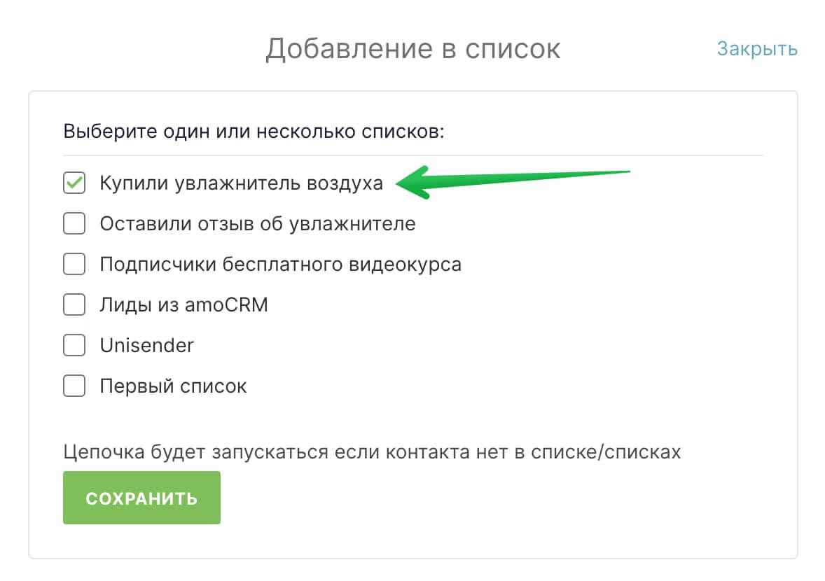 Выберите нужный список в блоке «Добавление в список».