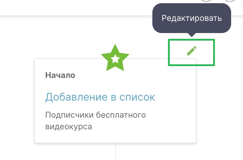 Как перейти к редактированию блока «Добавление в список».