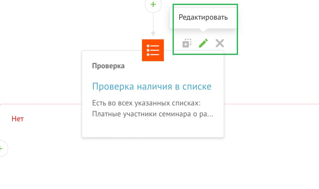 Как перейти к редактированию блока «Проверка наличия в списке».