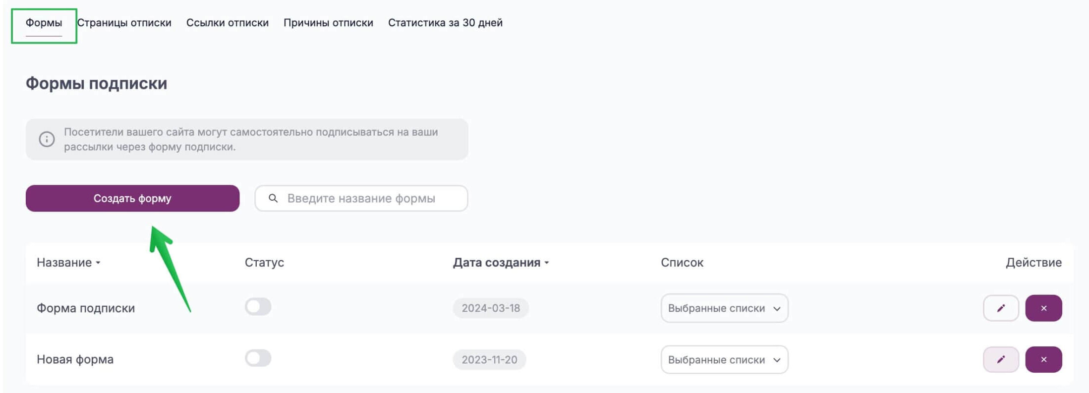 Кнопка для создания формы подписки в разделе «Инструменты» — «Формы».
