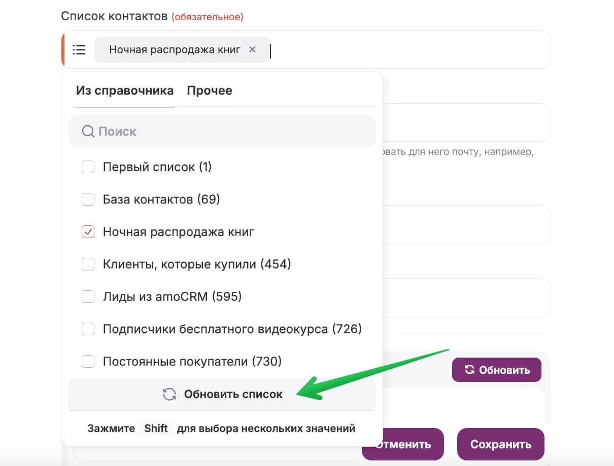 Как обновить списки при создании связки.