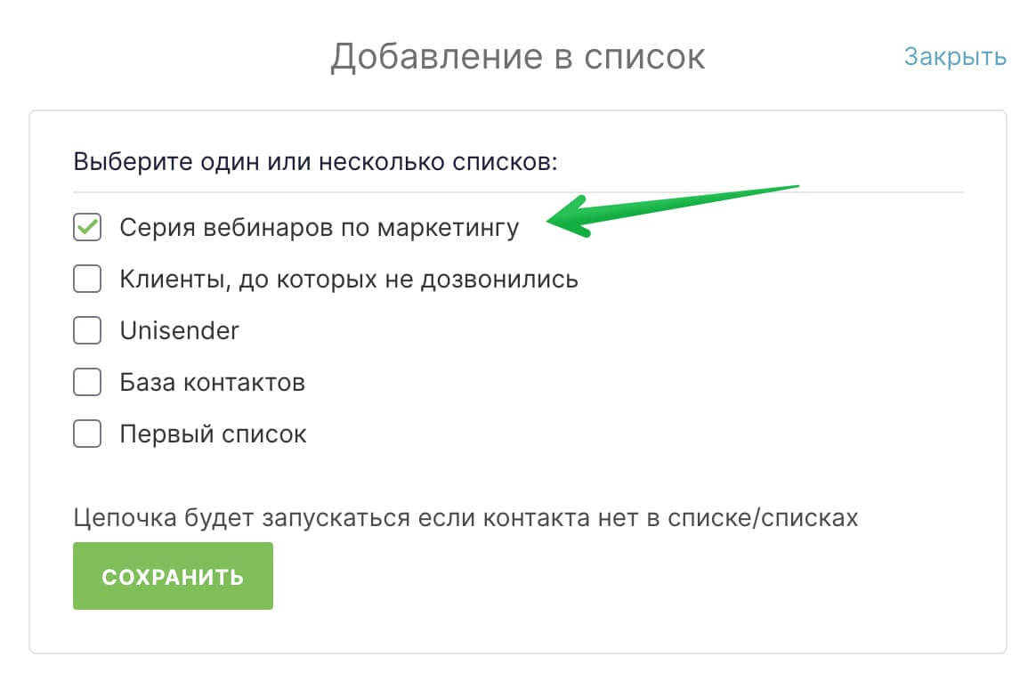 Как выбрать список в узле «Начало».