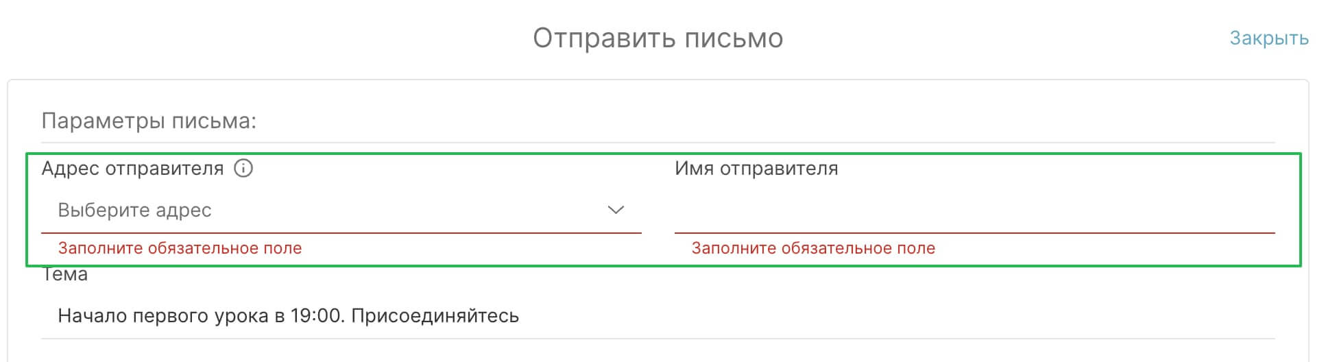 Как настроить адрес и имя отправителя.