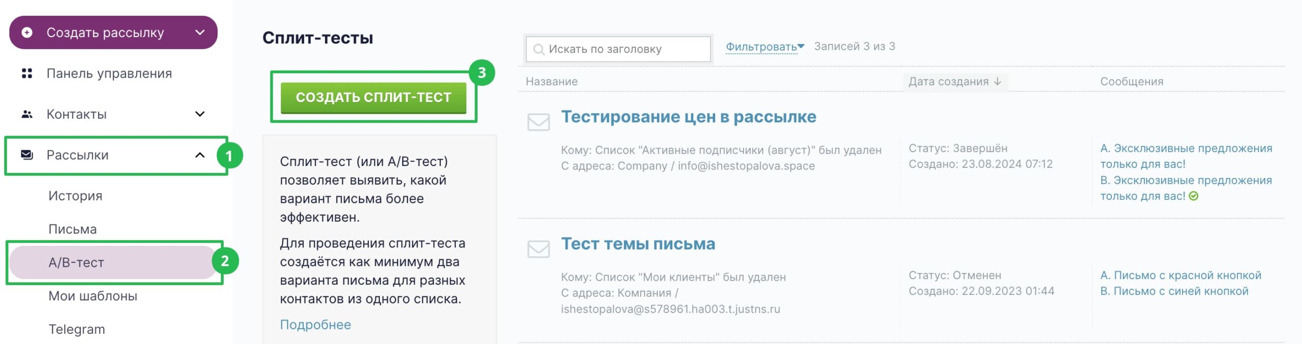 Кнопка создания сплит-теста в разделе «Рассылки» — «A/B-тест».