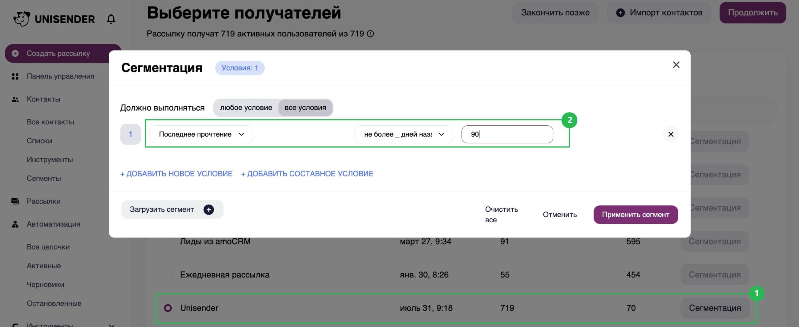 Как настроить сегмент при создании рассылки.