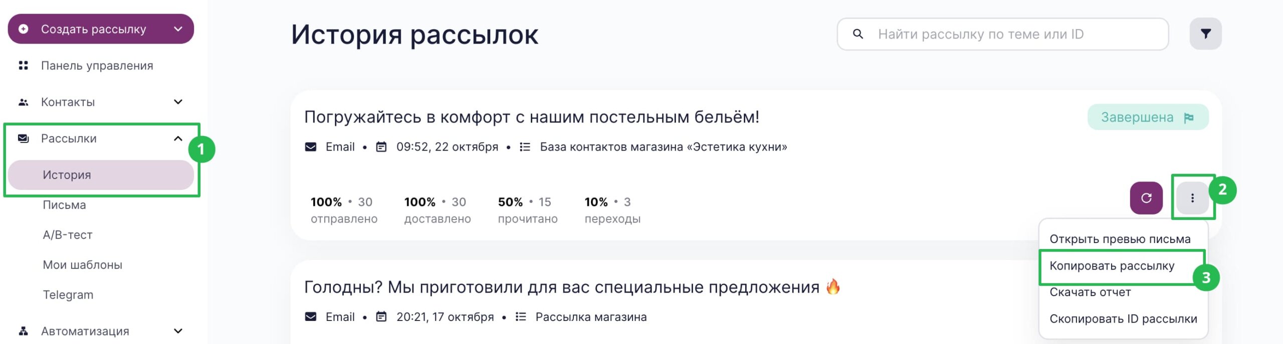 В разделе «Рассылки» — «История» нажмите на три точки справа от рассылки и выберите «Копировать рассылку».