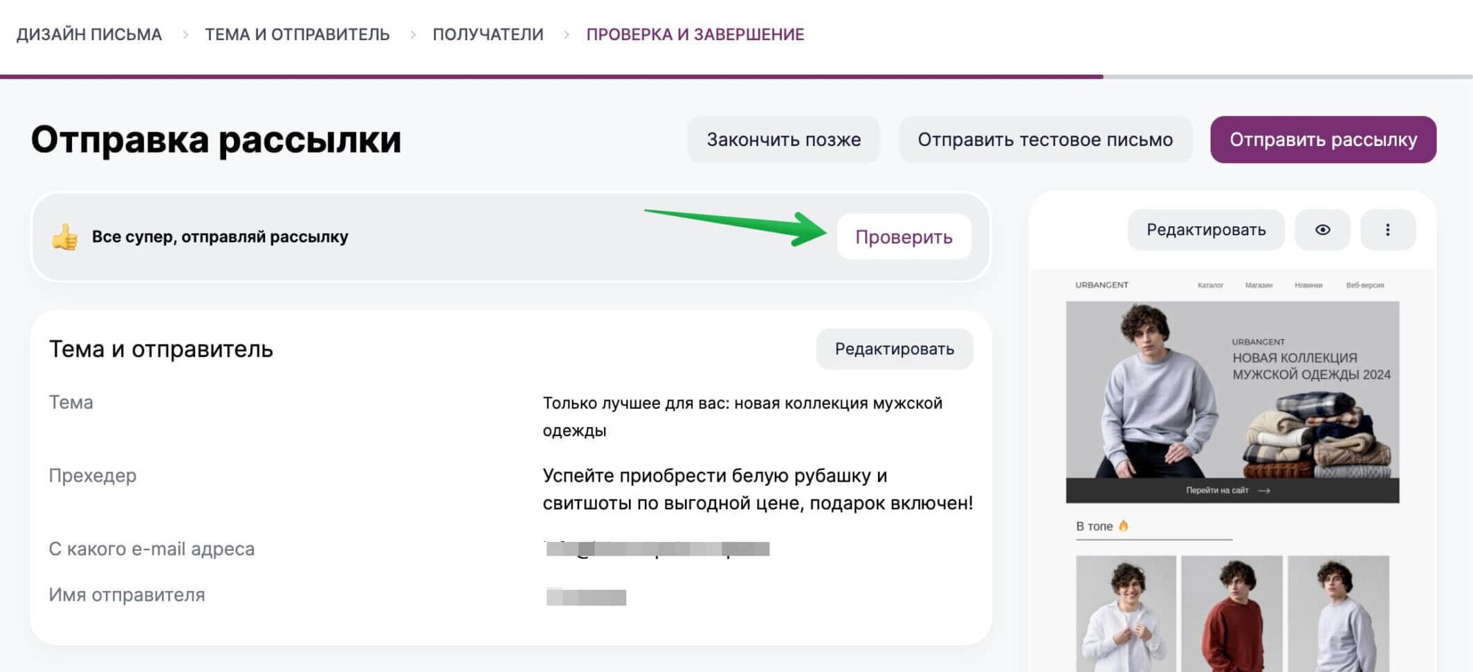 Как посмотреть результаты проверки рассылки в новом редакторе.