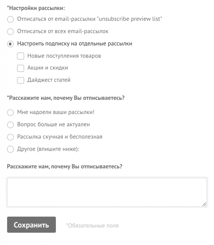 Отписка это. Страница отписки. Страница отписки от рассылки пример. Отписка. Ответ блогера если отписка.