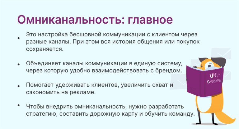 Омниканальность это. Омниканальность. Омниканальность примеры. Омникальность простыми словами.